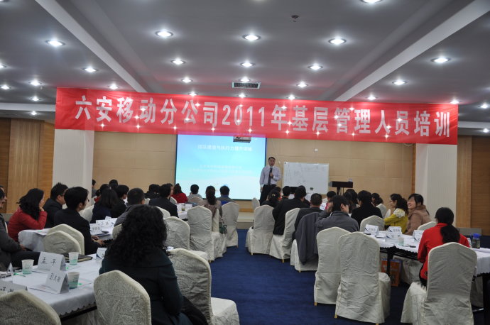 2011年11月方南老師《高效團隊建設與執(zhí)行力》培訓