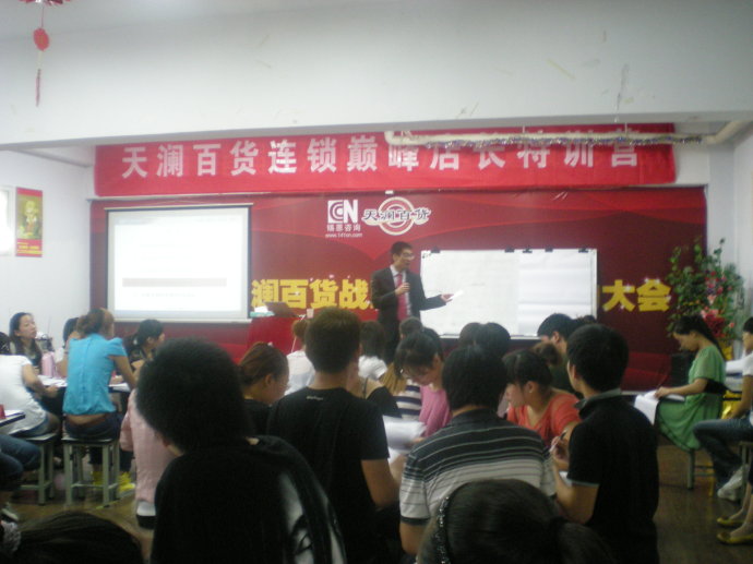 天瀾百貨巔峰店長(zhǎng)培訓(xùn)