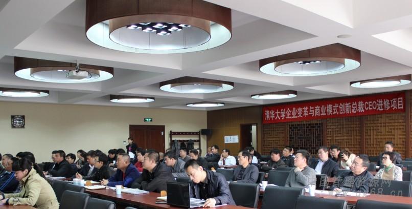 清華大學(xué)企業(yè)經(jīng)營(yíng)變革與商業(yè)模式創(chuàng)新總裁班