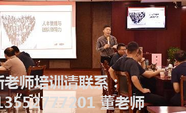 閻志新授課照片_國家電網(wǎng) （河北分公司） 中層管理干部-《人本管理與團(tuán)隊(duì)領(lǐng)導(dǎo)力》.png