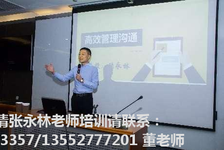 張永林老師授課照片_白塔機(jī)場(chǎng)貴賓廳-《高效管理溝通》.png