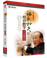 稻盛和夫的經(jīng)營哲學(xué)-六項精進(jìn)