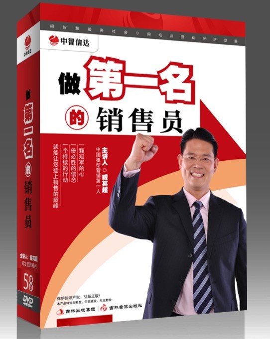 做第一名的銷售員