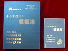 企業(yè)管理文件——模板庫(kù)
