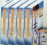 現(xiàn)代水泥企業(yè)生產(chǎn)組織、優(yōu)化設(shè)計(jì)、進(jìn)度控制與科學(xué)管理及標(biāo)準(zhǔn)規(guī)范實(shí)務(wù)全書