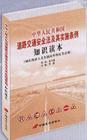 中華人民共和國(guó)道路交通安全法及其實(shí)施條例