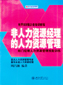 部門(mén)經(jīng)理人力資源管理技巧