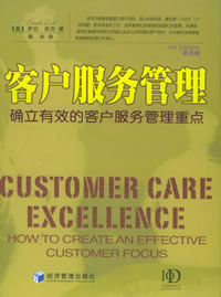 客戶(hù)服務(wù)管理