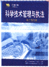 绉戝(xu茅)鎶€琛�(sh霉)绠＄悊鑸囧煼(zh铆)娉曢浕瀛愬湒鏇稿韩