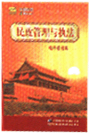姘戞斂绠＄悊鑸囧煼(zh铆)娉曢浕瀛愬湒鏇稿韩