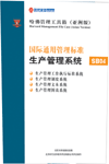 鍦嬮殯閫氱敤绠＄悊妯�(bi膩o)婧�(zh菙n)鐢熺敘(ch菐n)绠＄悊绯荤当(t菕ng)