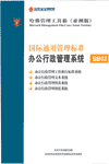 鍦嬮殯閫氱敤绠＄悊妯�(bi膩o)婧�(zh菙n)杈﹀叕琛屾斂绠＄悊绯荤当(t菕ng)