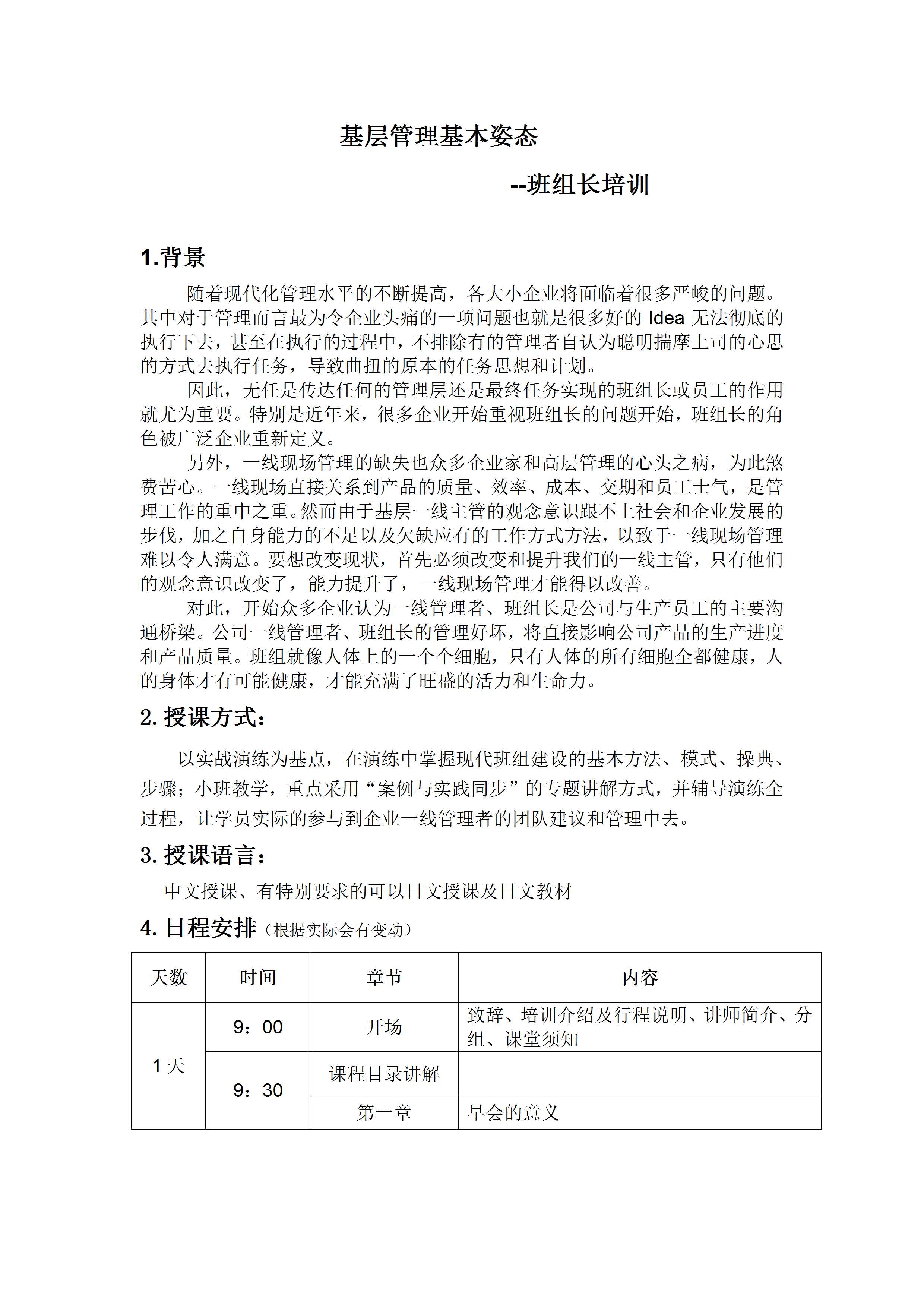企業(yè)班組長(zhǎng)--課程大綱2日-1.jpg