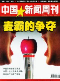 中國新聞周刊