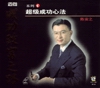 邁向成功致富之路--超級(jí)成功心法