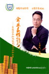 殷俊《企業(yè)良性經(jīng)營--有效防范和規(guī)避企業(yè)危機和風險》