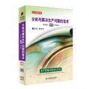 生產問題分析與解決的技術—8D