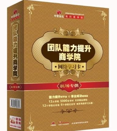 團隊能力提升商學(xué)院