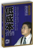 低成本營(yíng)銷(xiāo)