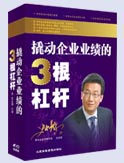 撬動企業(yè)業(yè)績的3根杠桿