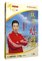 趙之心《師說：從頭煉到腳》