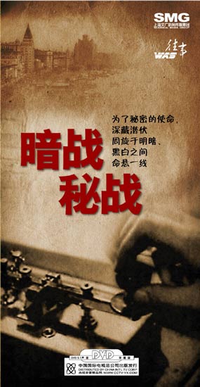 《往事：暗戰(zhàn)秘戰(zhàn)》