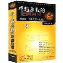 卓越總裁的理財顧問-預(yù)算篇