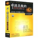卓越總裁的理財顧問——報表篇