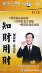 知財用財--懂算賬會當家