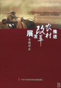 推進農村改革發(fā)展專題講座