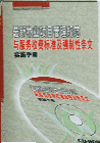 2006最新企業(yè)會計準(zhǔn)則審計準(zhǔn)則與財務(wù)會計制度實施手冊